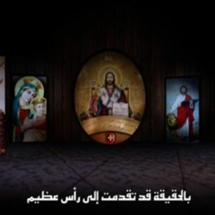 الصوم الكبير - ابصالية يوم الجمعه