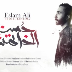 Eslam Ali - Husn Elkhatema | إسلام على - حسن الخاتمة