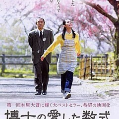 The Professor and His Beloved Equation (2006) by Takashi Kako