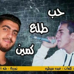 الحب طلع كمين_2017