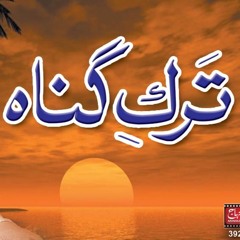Tark-e-Gunah (Shab-e-Baidari) [Speech Shyaykh-ul-Islam Dr. Muhammad Tahir-ul-Qadri]