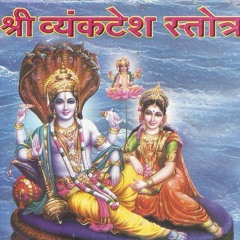 Shri Vyanktesh Stotra