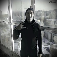 МиМоЛиСс - Номер