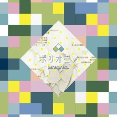 Yanagi Nagi - Polyomino -outro- (Capturelight Bootleg)