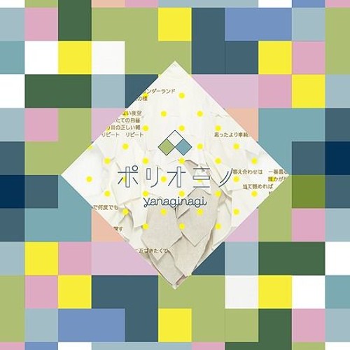 Yanagi Nagi - Polyomino -outro- (Capturelight Bootleg)