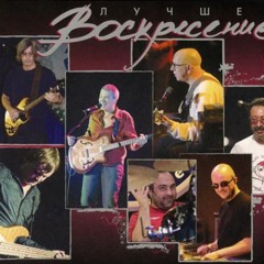 Воскресенье - Музыкант