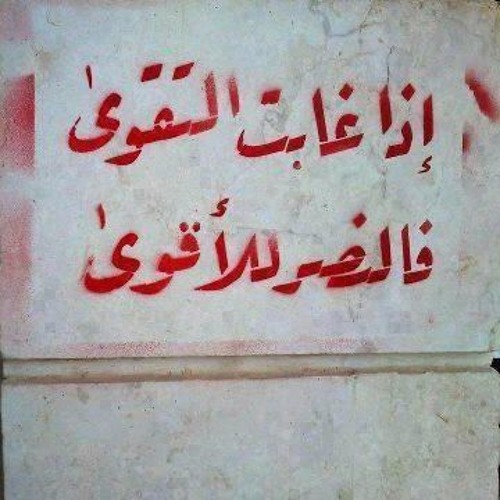 نشيد طالما بحث عنه الجميع: يا نفس توبي فإن الموت قد حانَ
