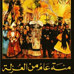 مئة عام من العزلة 3