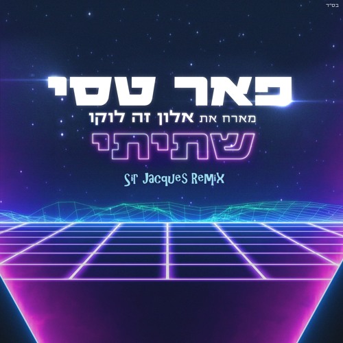 Peer Tasi - Shatiti feat. Alon De Loco (Sir Jacques Remix)