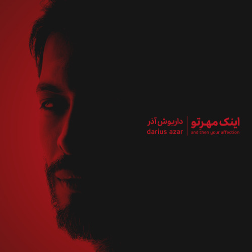 And then your affection (اینک مهر تو)