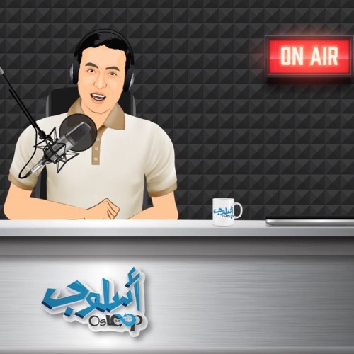 سلسلة شكرا من أسلوب حلقة رقم 3 - شكرا د %2F أحمد عمارة (كارتون) Ahmed Emara Osloop
