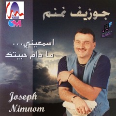 Joseph Nemnom - Isma'ini / إسمعيني