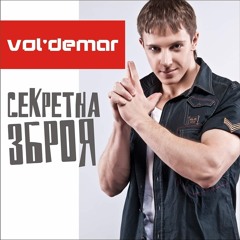 VOL'DEMAR - Кохання Океан