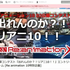 間に合いませんでした･･･。Re:animation 公募用MIX