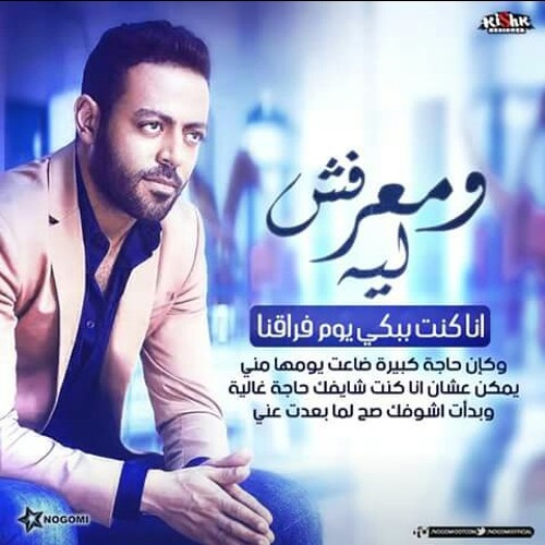 Stream #A Music ♫♫ ✪ | Listen to البوم تامر عاشور - خيالي 2017 playlist  online for free on SoundCloud