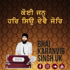 Koi Jan Har Sio Devai Jor