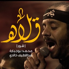 ويلاه - الملا محمد بوجبارة