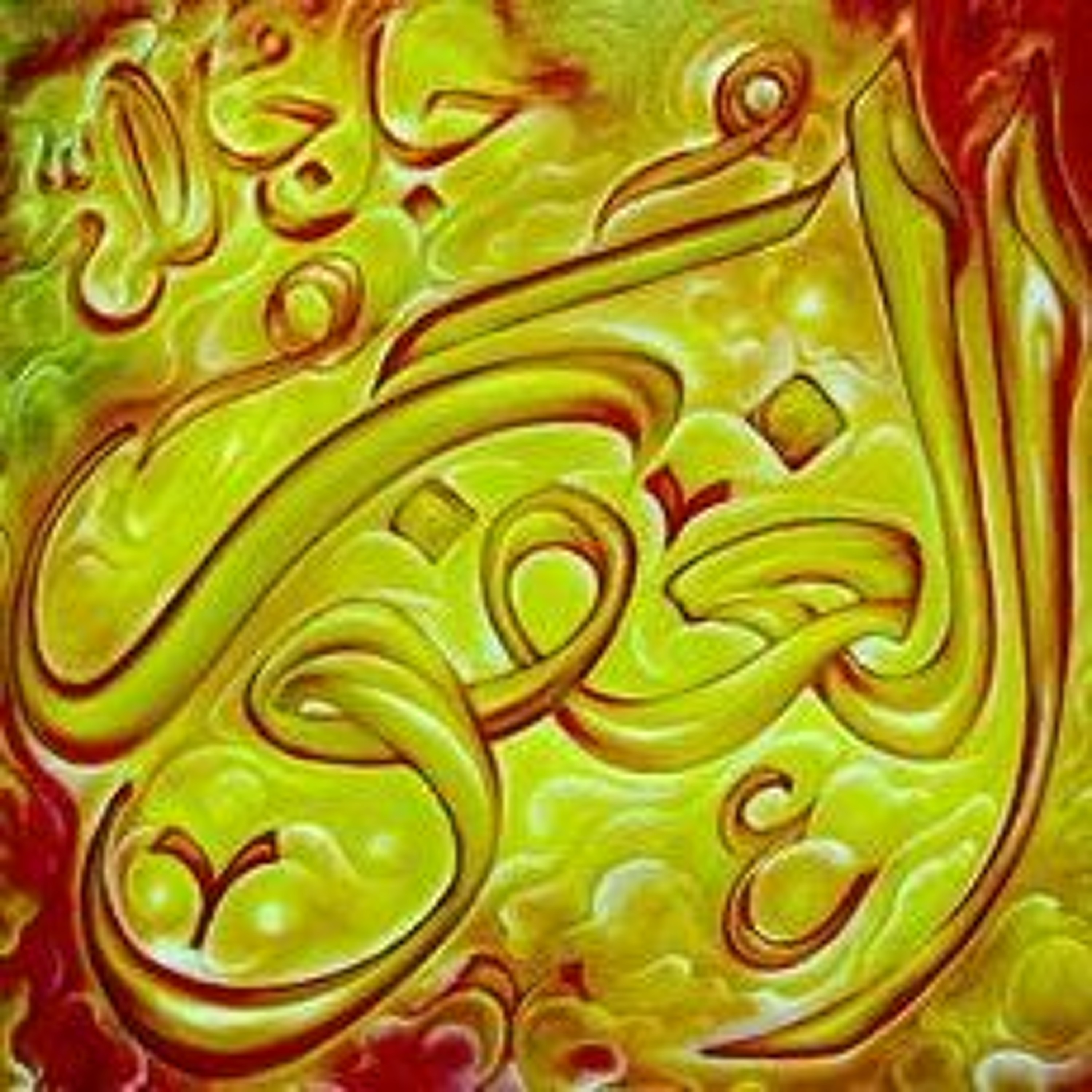 The 99 Beautiful Names of Allah - Imām al Ghazāli