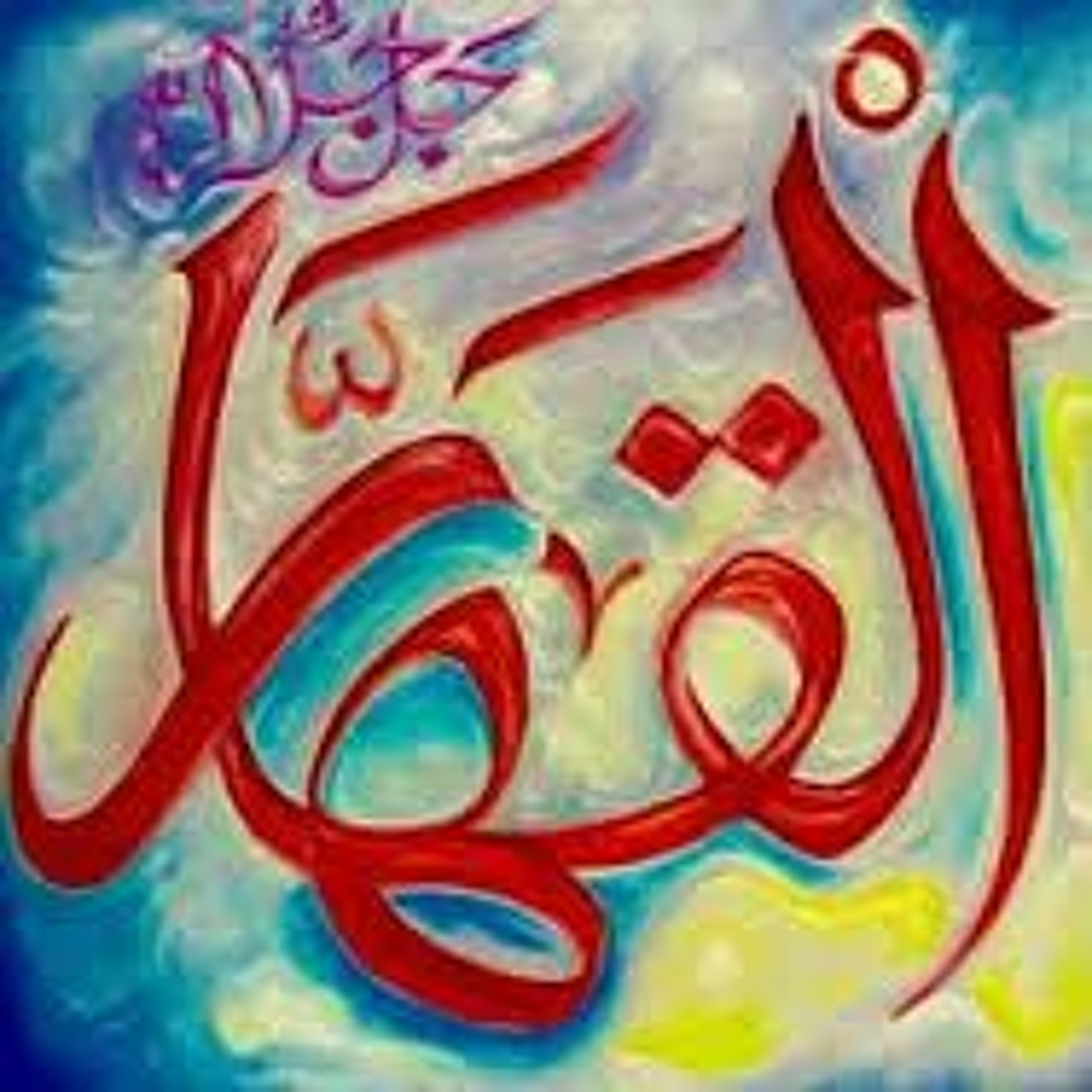 The 99 Beautiful Names of Allah - Imām al Ghazāli