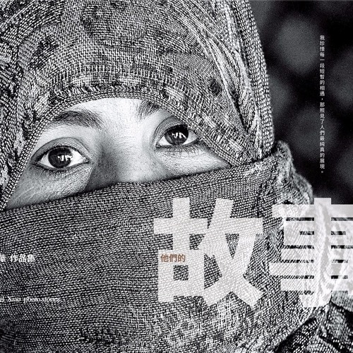 真心看世界20170313【他們的故事】蕭耀華(上)