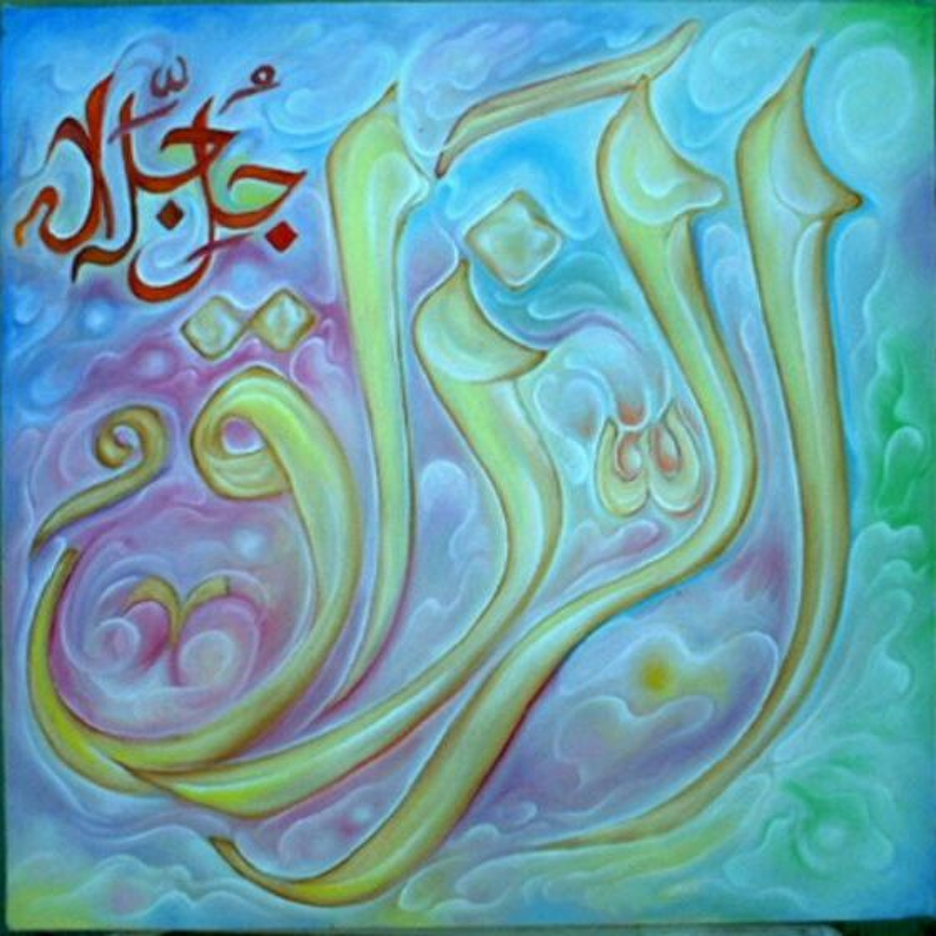 The 99 Beautiful Names of Allah - Imām al Ghazāli