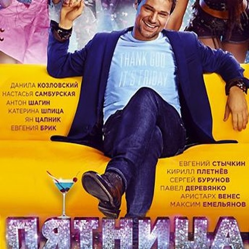 My Illusion Is My Lord (OST Пятница)