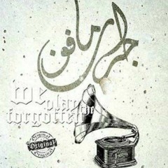 جرامافون مع منة ايهاب واحمد جمال | ادمان على شكل تانى|