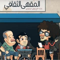 شمروخ لحبيبتي ! | قصيدة رومانسية عبثية