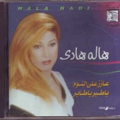 هاله هادى حوش عنى