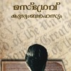 മസ്ഗ്രേവ് കുടുംബരഹസ്യം Malayalam Audio Book By Kathacafe Mp3