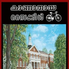 കാണാതായ സൈക്കിൾ: Malayalam Audio Book by KathaCafe