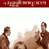 പുള്ളിത്തൂവാല Malayalam Audio Book By Kathacafe Mp3