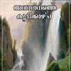 അവസാനത്തെ കൂടിക്കാഴ്ച Malayalam Audio Book By Kathacafe Mp3