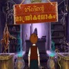 ഗിപ്പിന്റെ മാന്ത്രികലോകം Malayalam Audio Book By Kathacafe Mp3