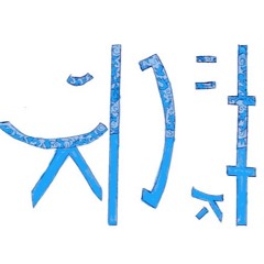 Parallel Jalebi(2015 "freestyle")