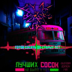 Sal'sarf''yakanan - Anaalburden (GLICODINRAVEMIX)