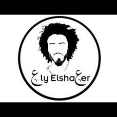 على الشاعر • إنتى • El Sha3eR