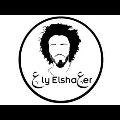 على الشاعر • إنتى • El Sha3eR
