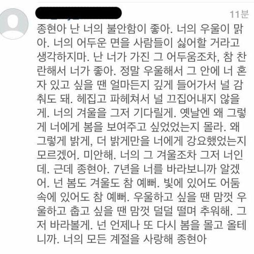 '엘리베이터 / 종현' 소개 (170315 푸른밤 종현입니다 오늘 너에게)