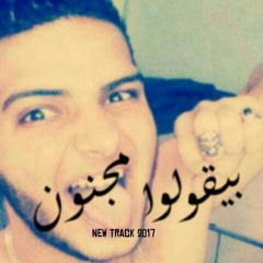 By2olo Magnon | بيقولو مجنون