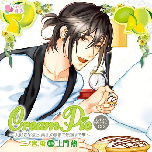 Stream Ririka Listen To Cream Pie 大好きな彼と 素肌のままで最後まで 二ノ宮蛍 特典 Playlist Online For Free On Soundcloud