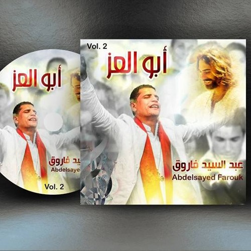 يا كمالي المرنم عبد السيد فاروق