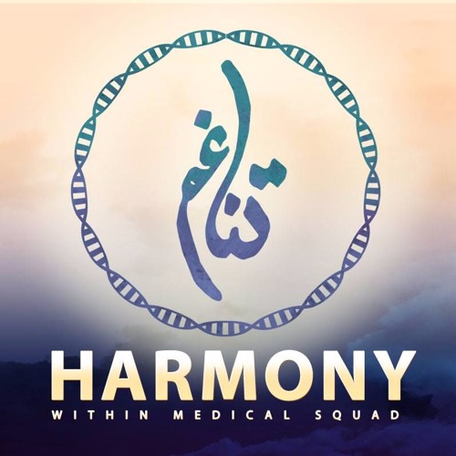 تناغم