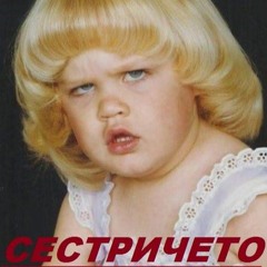 Splendata & Ensy - Сестричето (demo)