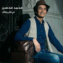 Mohamed Mohsen - Fe Albi Makan