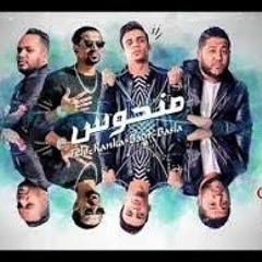 مهرجان منحوس فيلو كنكا بدر بصلة2017