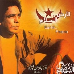 محمد منير - ابشروا يا شباب - الارض.. السلام