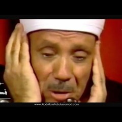 تلاوات نادرة - سورة الواقعة و الرحمن - عبدالباسط عبدالصمد
