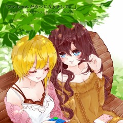 「フレちゃんがうつになりまして。」OST (Crossfade Demo)