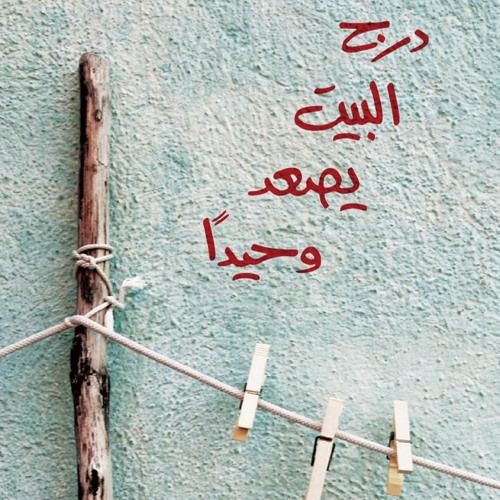 الليل مهنتي- جلال الأحمدي